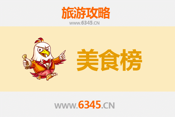 琼中国营阳江农场美食排行榜TOP10