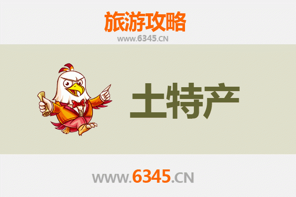 琼中国营阳江农场旅游必带土特产推荐